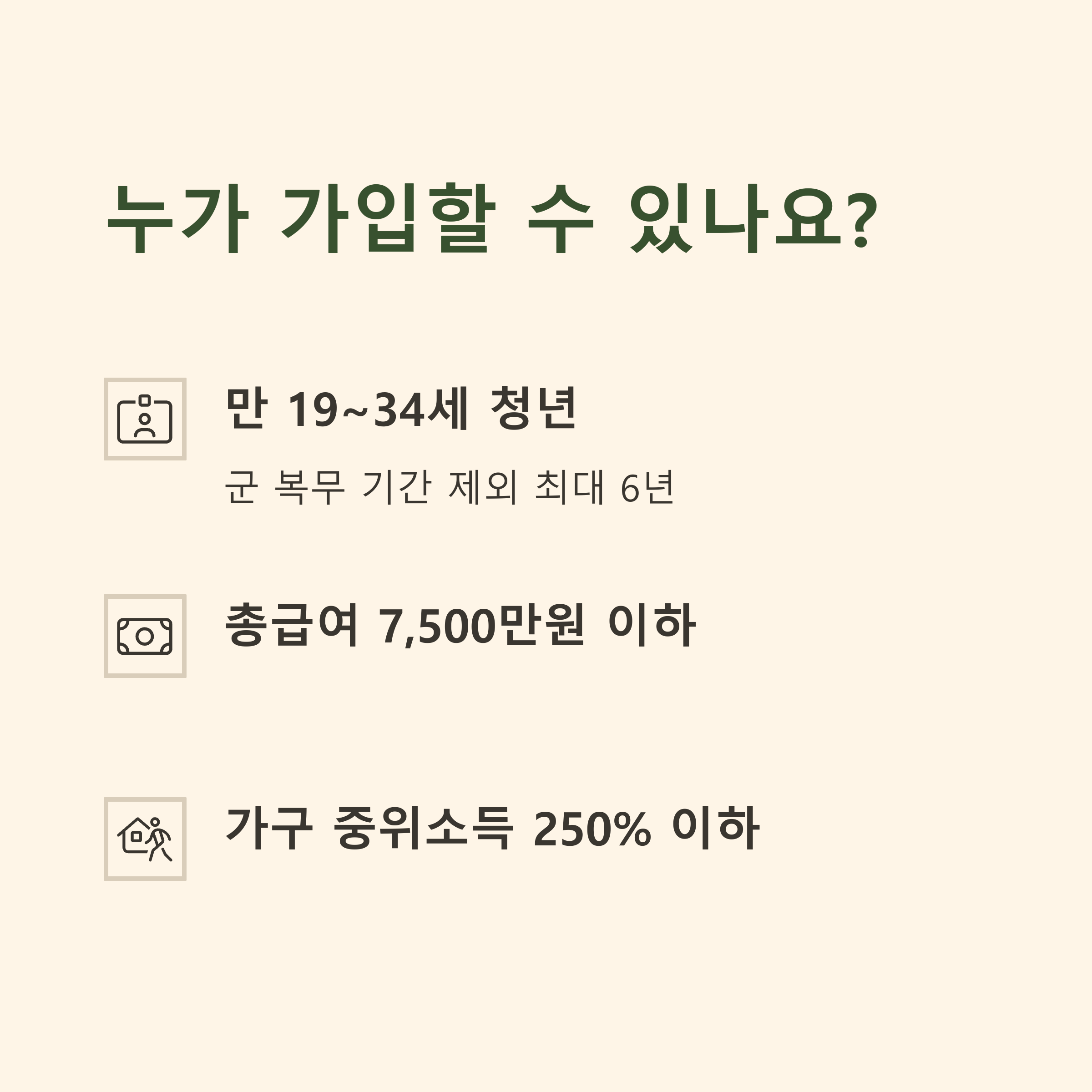 청년도약계좌 가입조건 신청기간