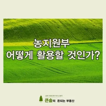 농지원부 정리 발급 정정 등록 기준 농지대장 차이_13