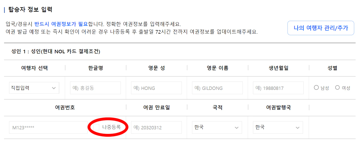 인터파크투어 항공권