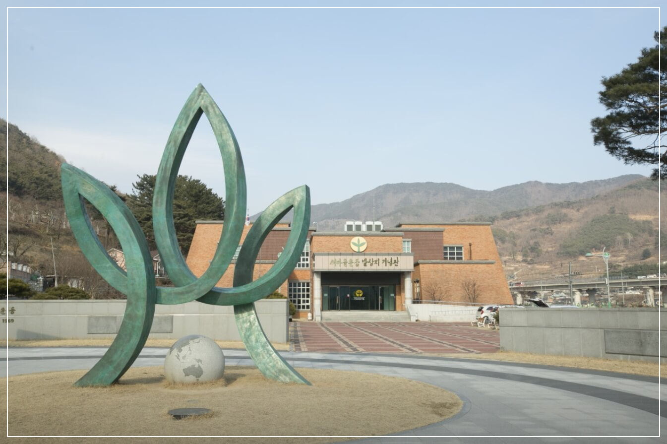 청도 가볼만한곳 베스트10 새마을운동 발상지 기념공원