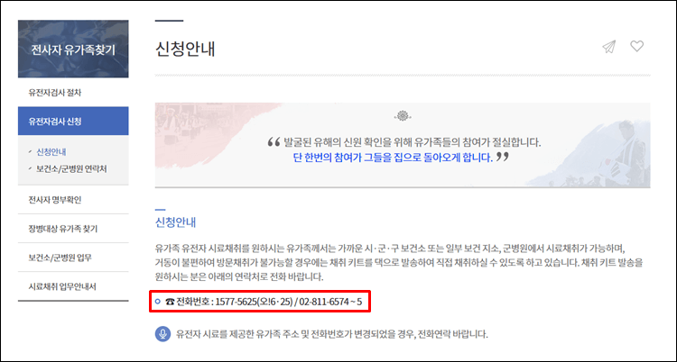 유해발굴감식단-유전자채취
