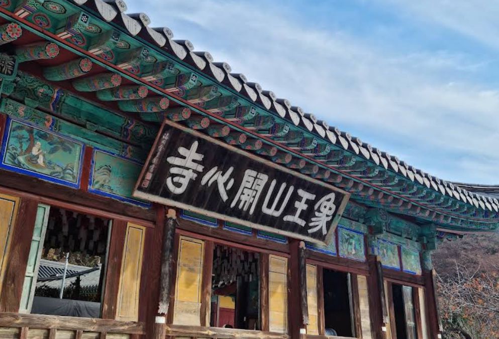 개심사