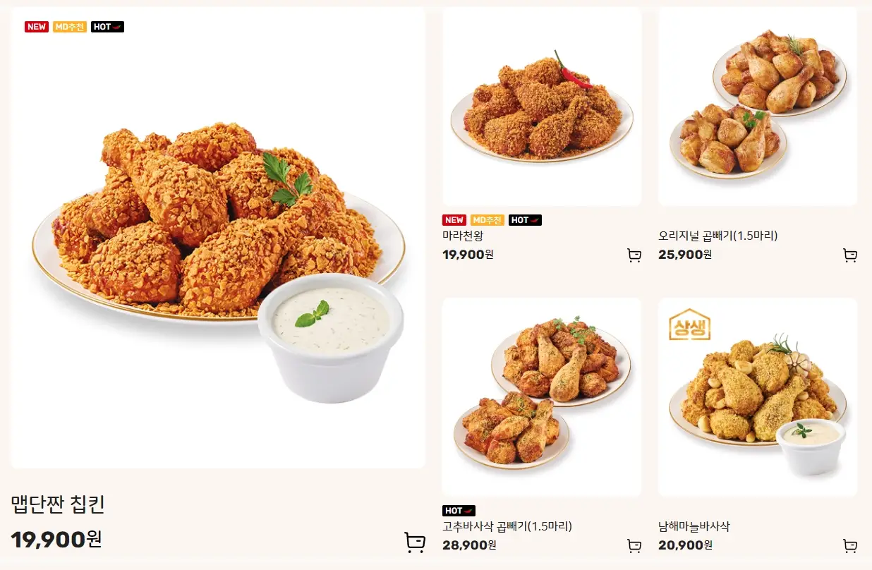 굽네치킨-메뉴-가격-매장-찾기-온라인-주문