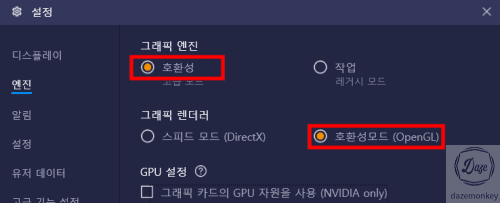 블루스택 최적화