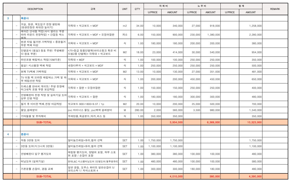 더이룸컴퍼니 견적서