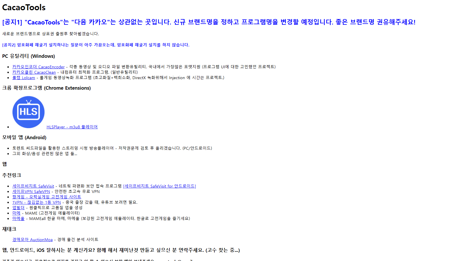 카카오 인코더 다운로드