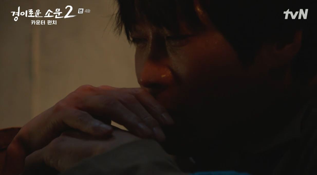 경이로운소문2_4회