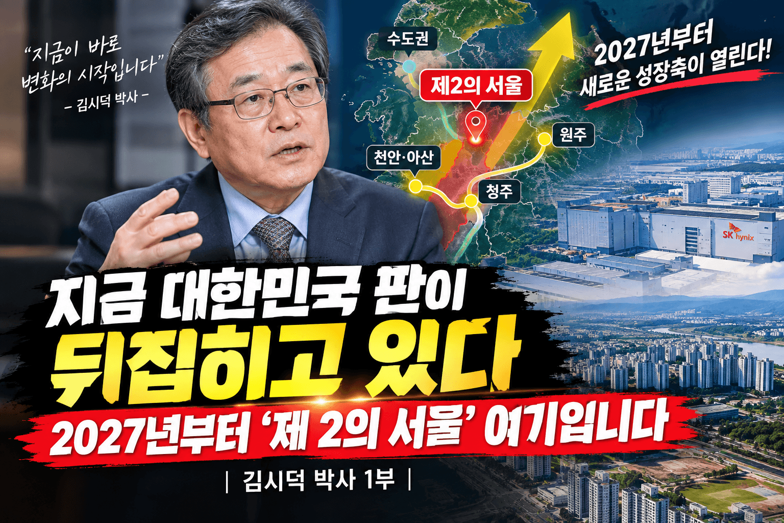 제2의 서울