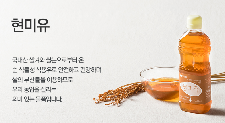 현미유