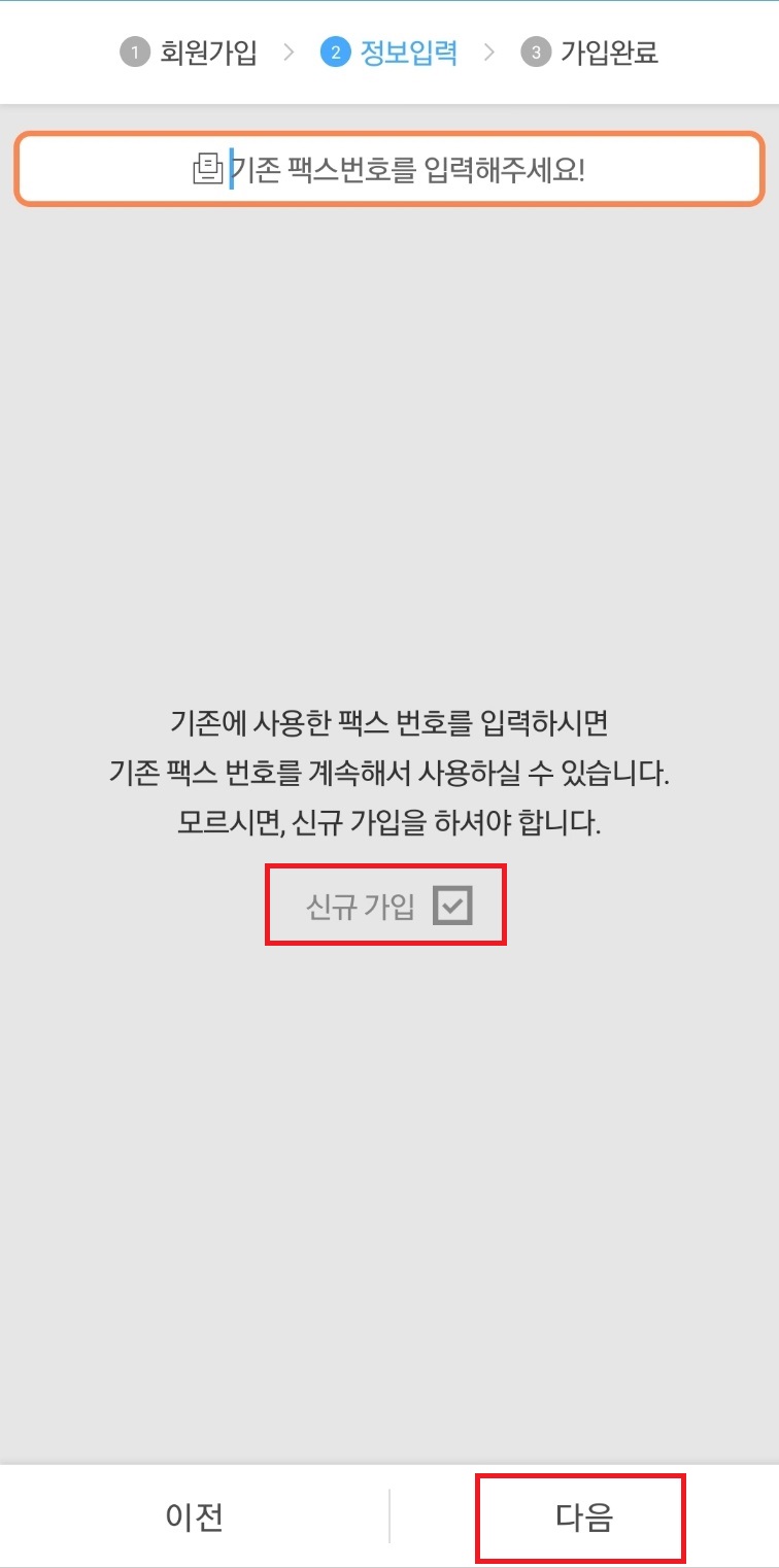 모바일 팩스 보내는법