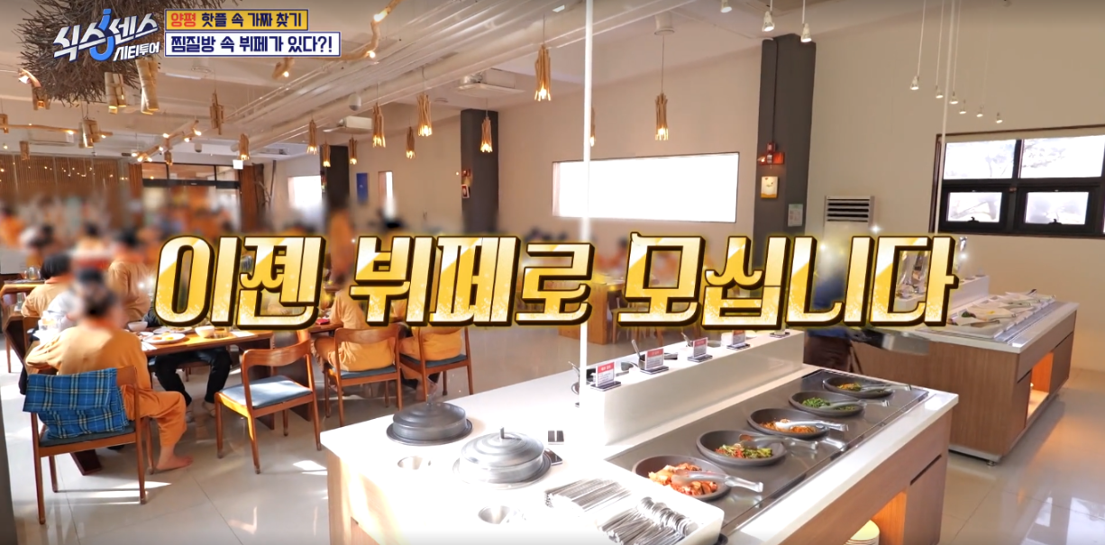 식스센스 찜찜밥밥