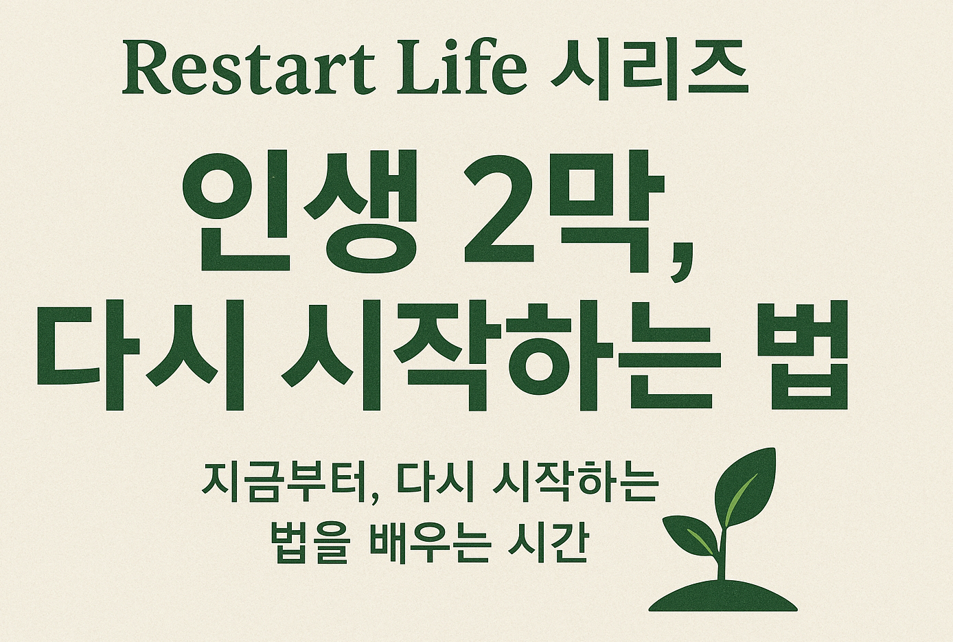 연두색 바탕에 오른쪽 모서리에 나무가 심어져 있는 표식이 있는 썸네일 이미지