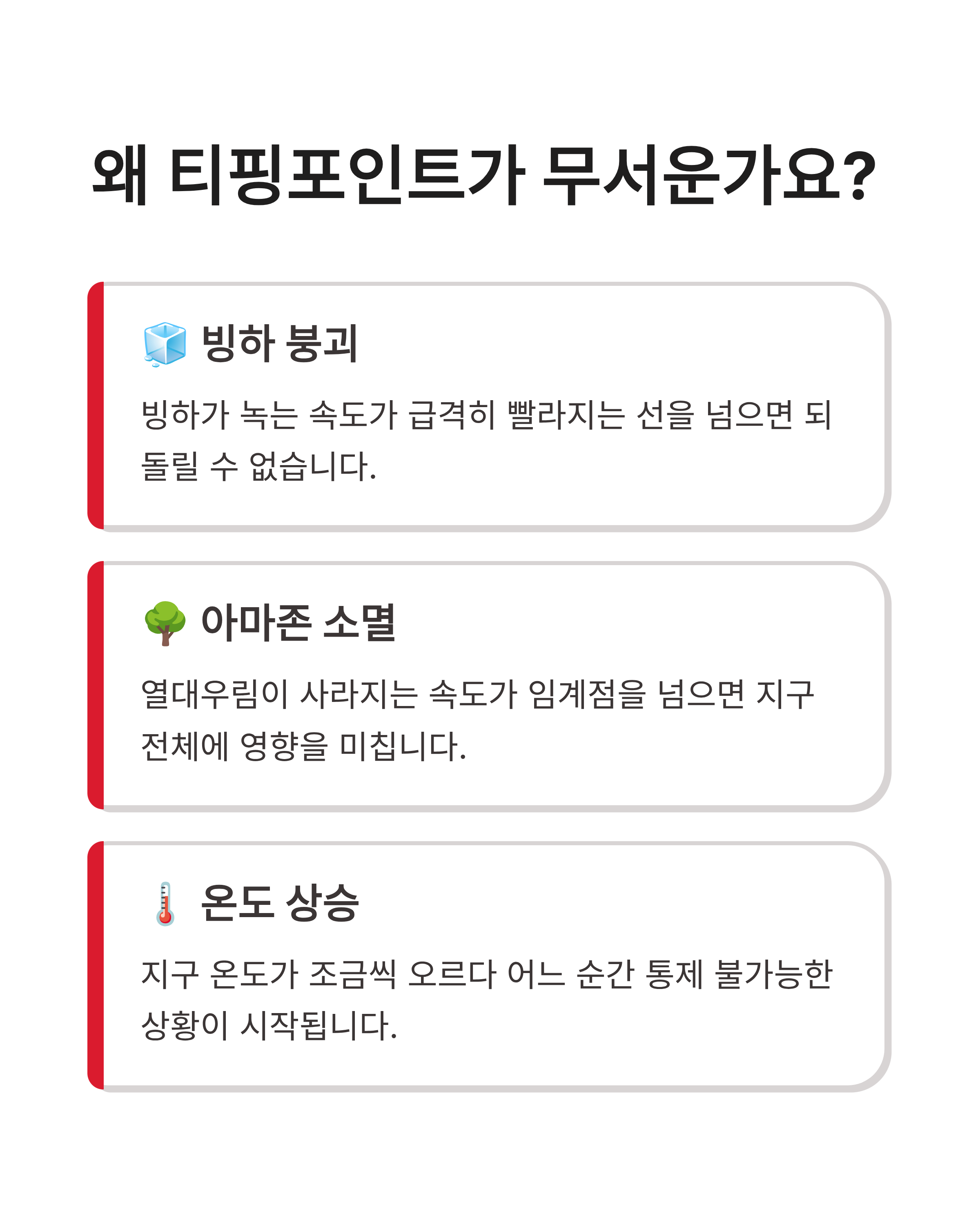 4월 24일 기후행동(동행) 퀴즈정답 완벽정리!!