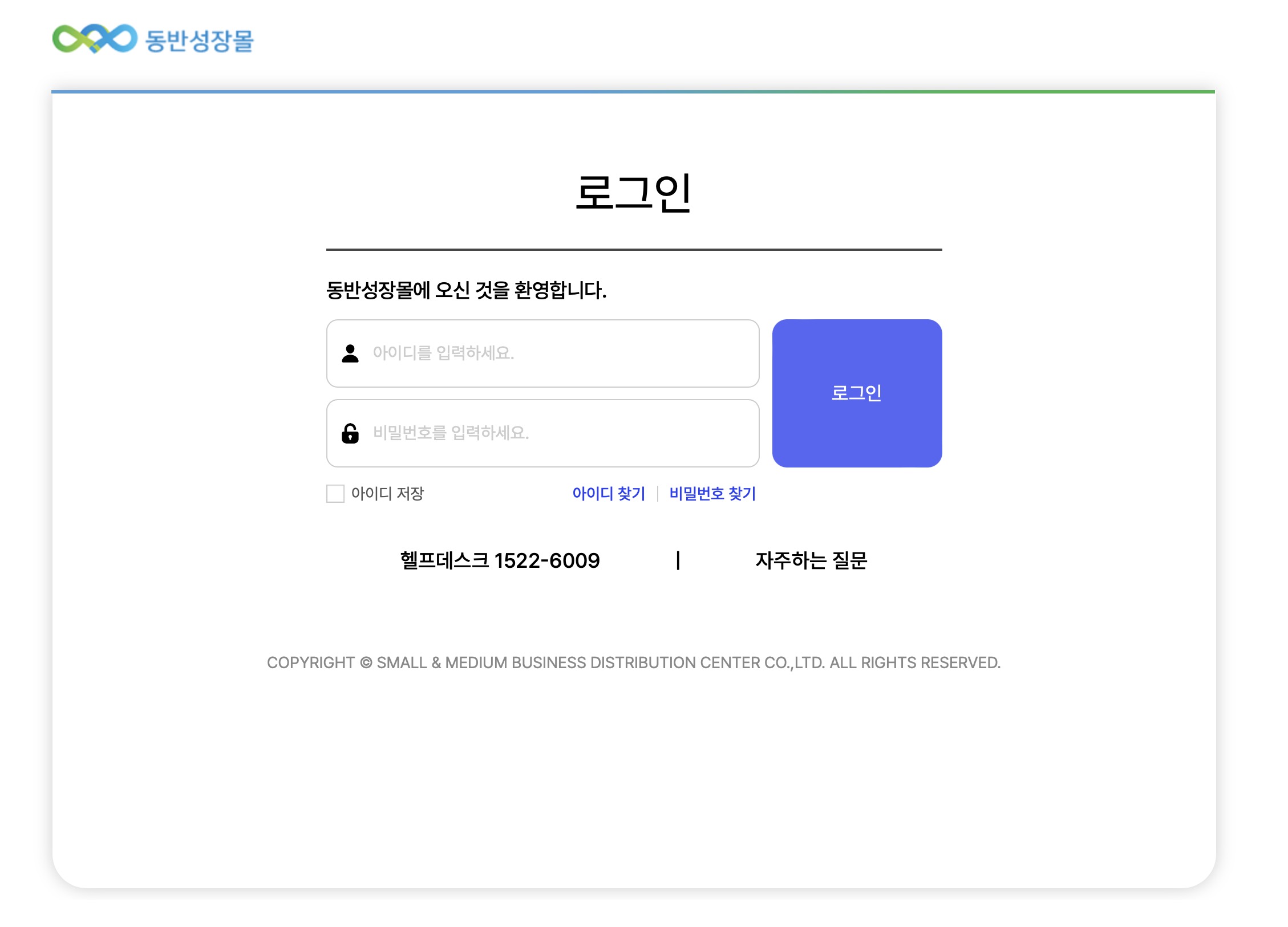 동반성장몰 홈페이지 (www.dongbanmall.com/comwel)