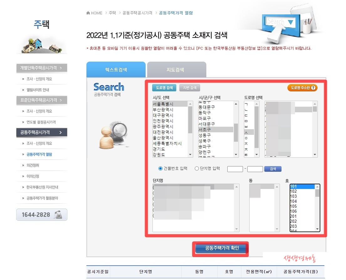 2022년 개별공시지가 조회방법 및 공시일