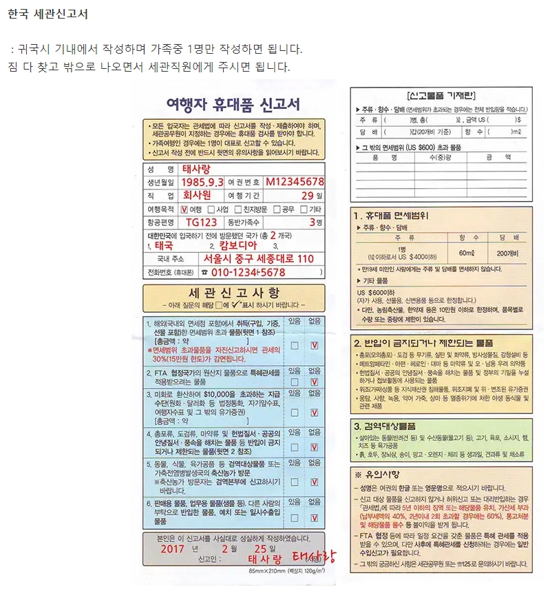 귀국 시 필요한 태국 세관 신고서 작성 양식