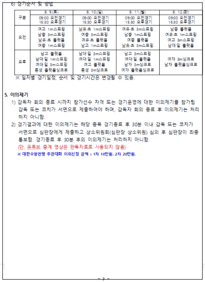 2025-대통령배-수영대회-19