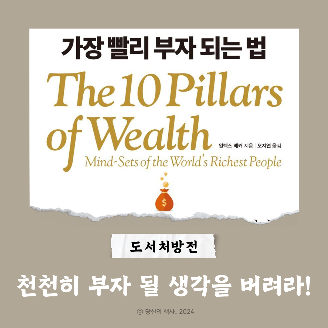 가장 빨리 부자 되는 법 표지