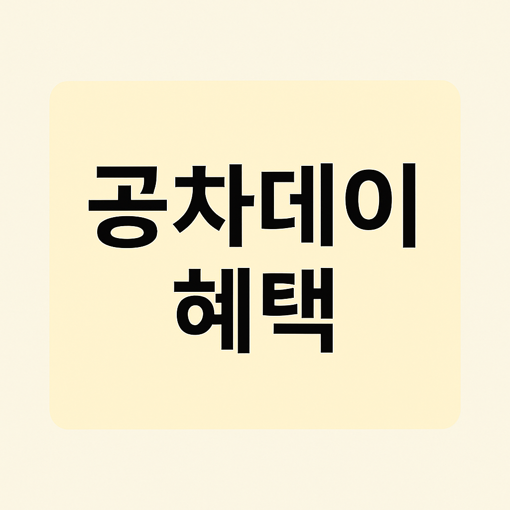 공차데이 혜택 무료 토핑 추가 & 배민 할인 이벤트 안내의 관련사진