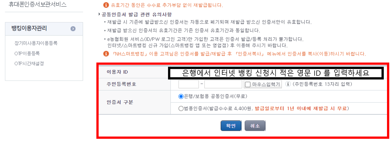 공인인증서 발급, 농협 공인인증서 발급 3