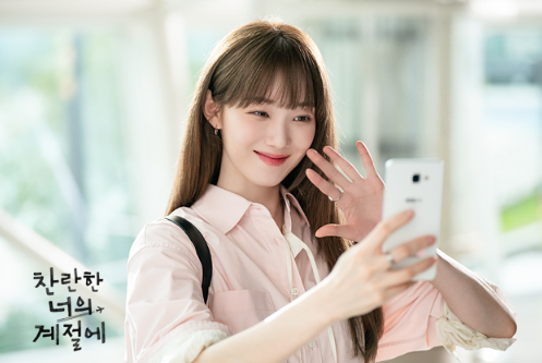 찬란한 너의 계절에