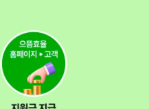 으뜸효율-가전-환급-신청-사이트-바로가기