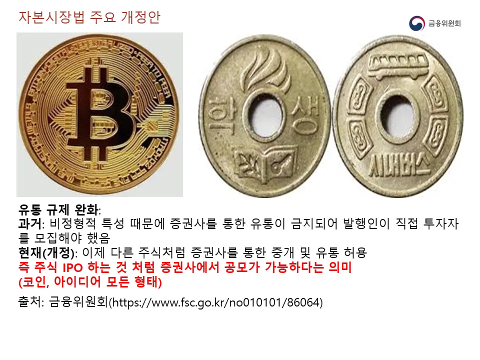 자본시장법 주요 개정안
