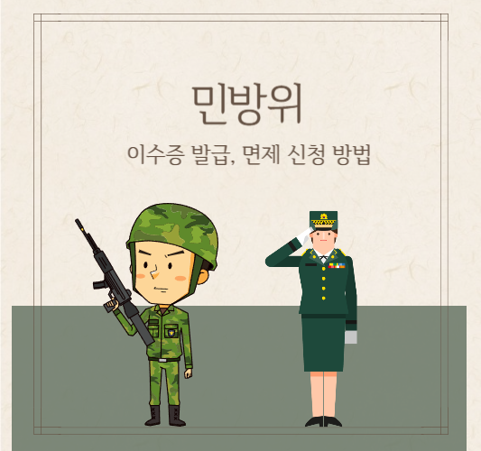 민방위-교육-불참-과태료,사이버교육-일정