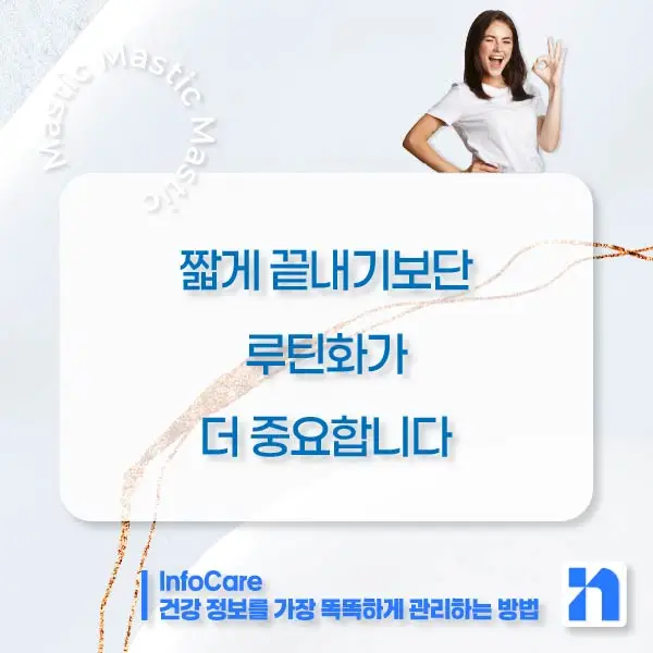 매스틱 매스틱검 복용법 부작용