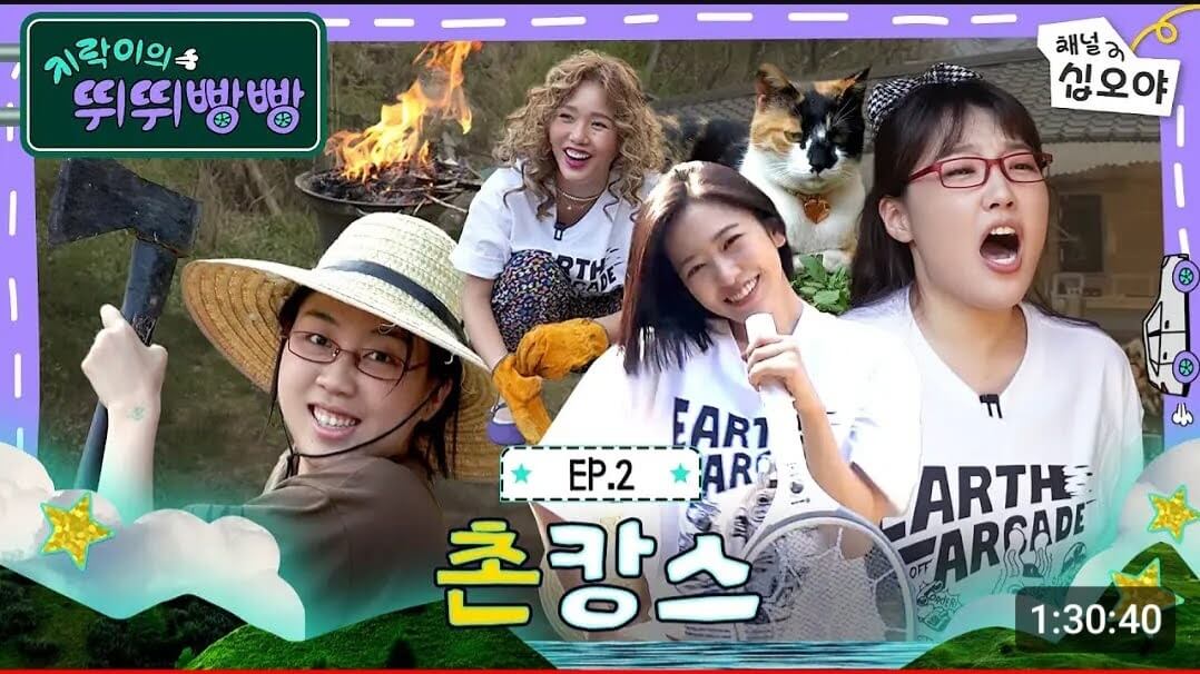 지락이의 뛰뛰빵빵 촬영지 재방송