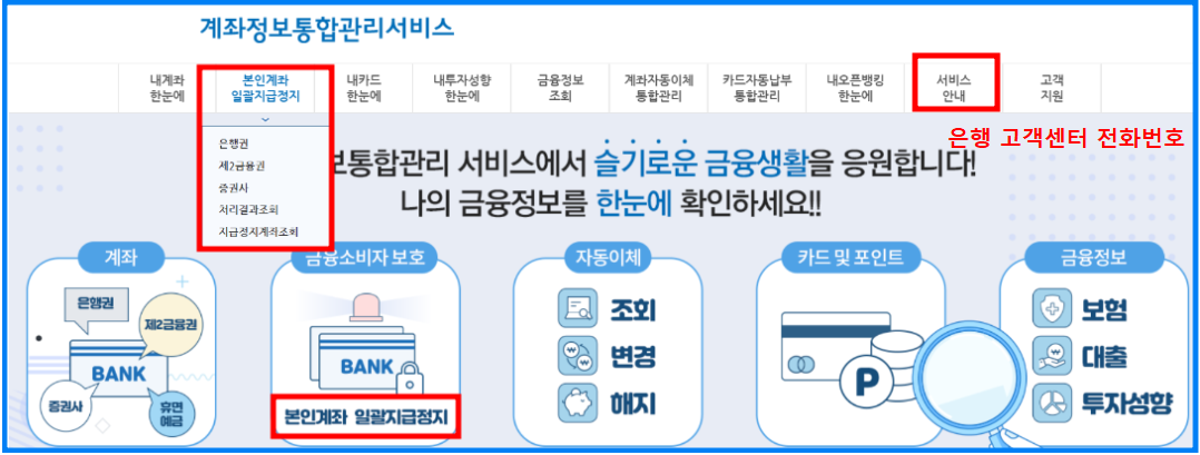 본인계좌일괄지급정지