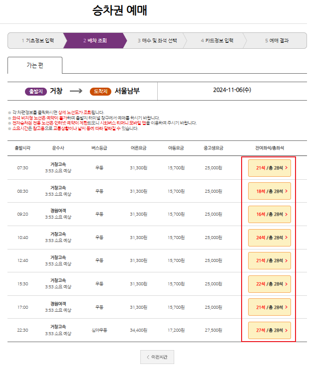 거창 시외버스 예매 방법