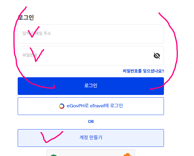 . 이트래블(eTravel) 회원가입