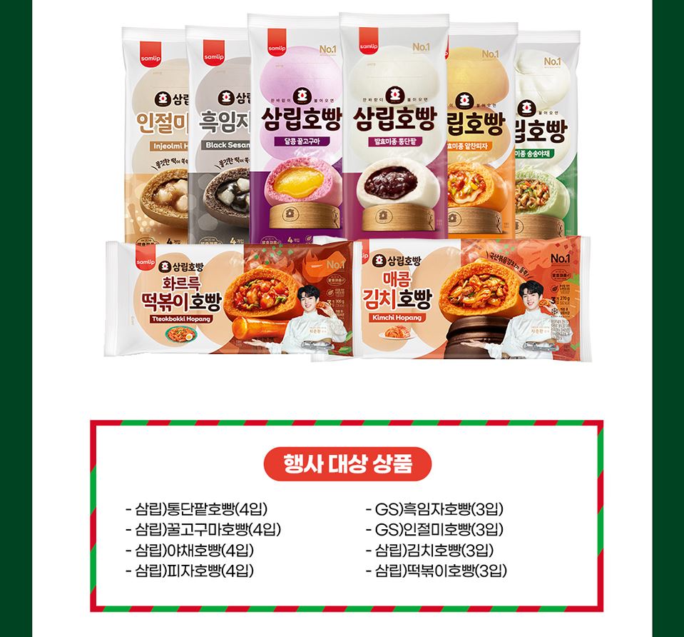 GS25_12월할인행사