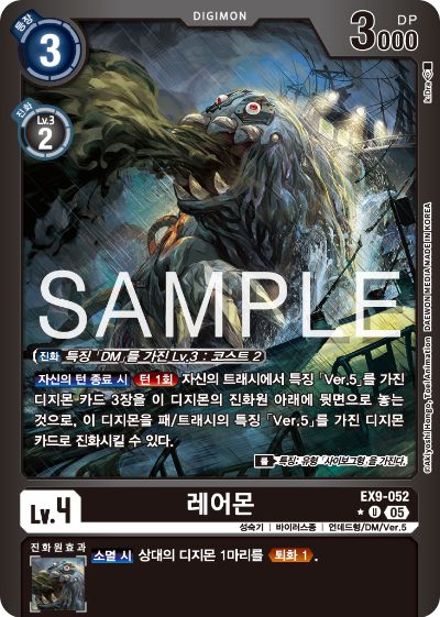 디지몬카드 테마 부스터 팩 VERSUS MONTERS 수록 카드 EX9-052 레어몬 패러렐 레어