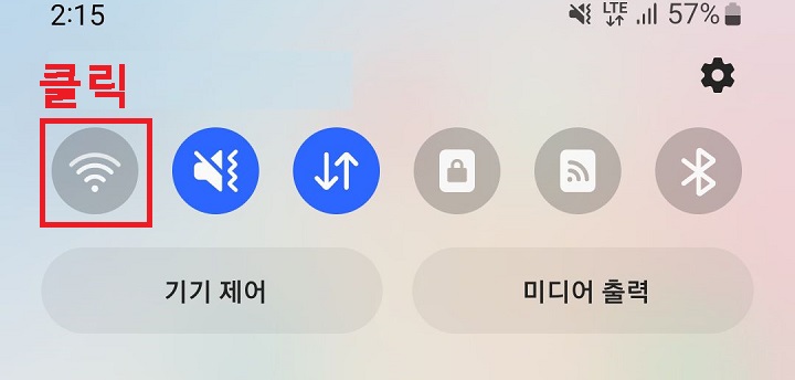 와이파이 연결 아이콘 클릭함