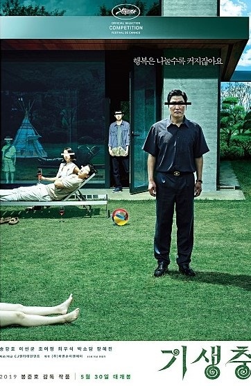 영화 기생충 관련 사진