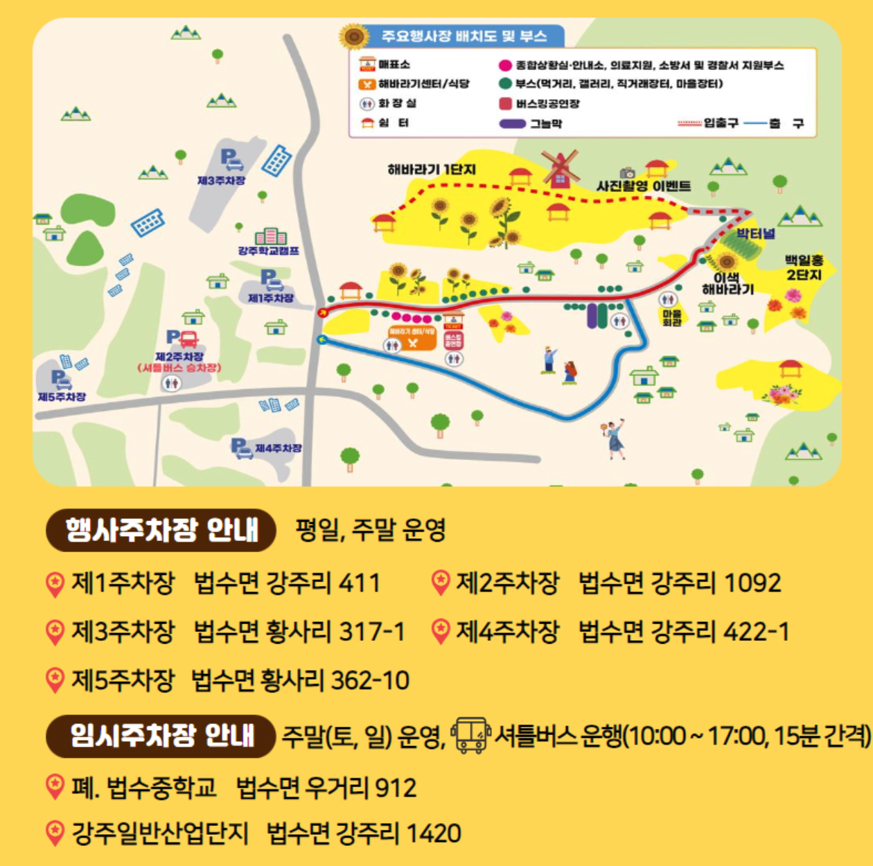 강주해바라기 축제 일정 프로그램 함안 맛집 주변 즐길거리 주차 정보