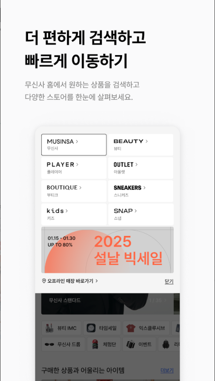 무신사 스탠다드, MZ세대 패션 제패 비결: 온-오프라인 마케팅 전략 심층 분석 (2025년 최신 업데이트)