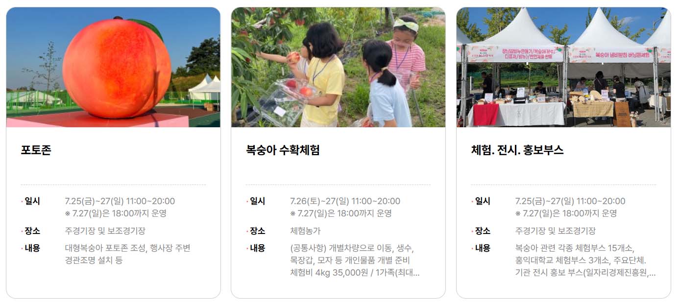 제23회 세종 조치원 복숭아 축제