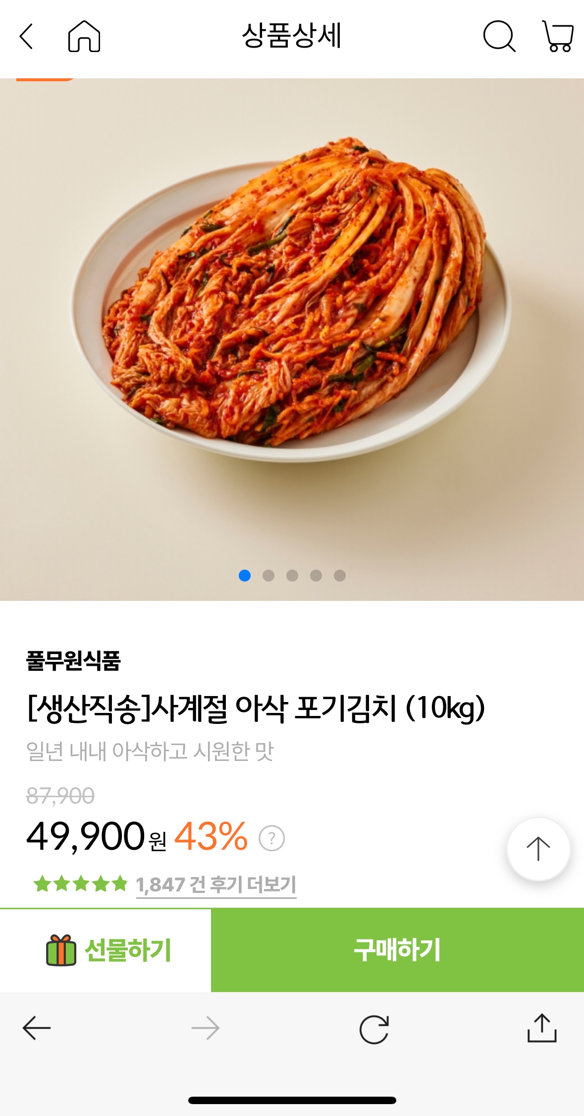 풀무원 김치 10kg, 3만원대 구매 방법