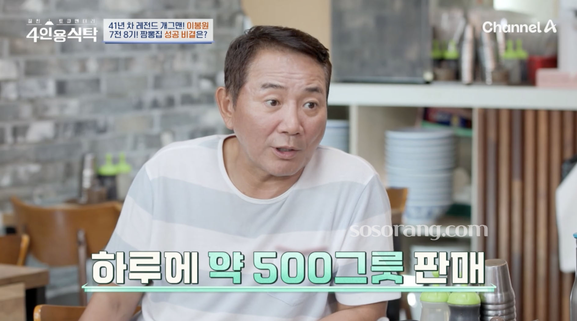 이봉원 봉짬뽕 집 운영 언급 장면
