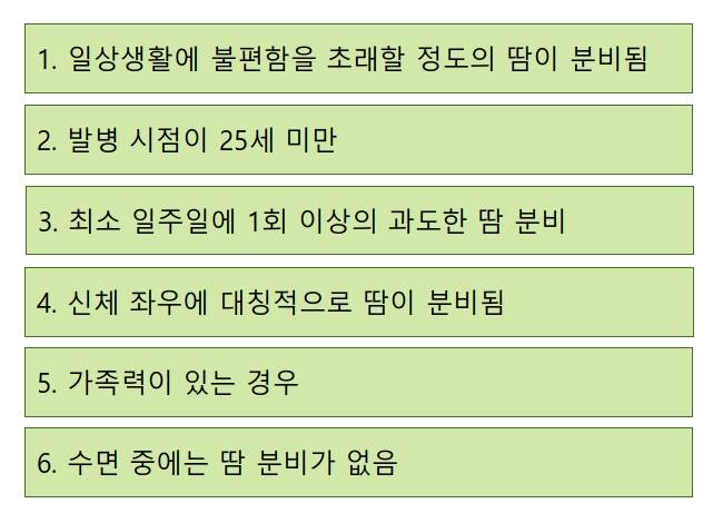 다한증 자가 진단법