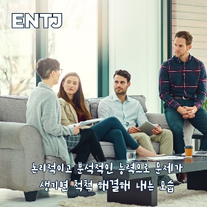 ENTJ-남자-특징