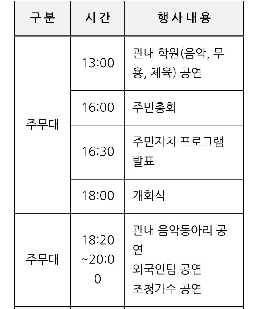 서창동 꽃들의 항연 봄누리 축제 일정표
