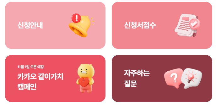 사랑온 난방비 신청