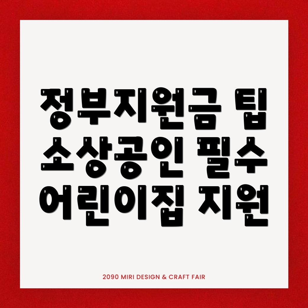 여주시 정부 지원금