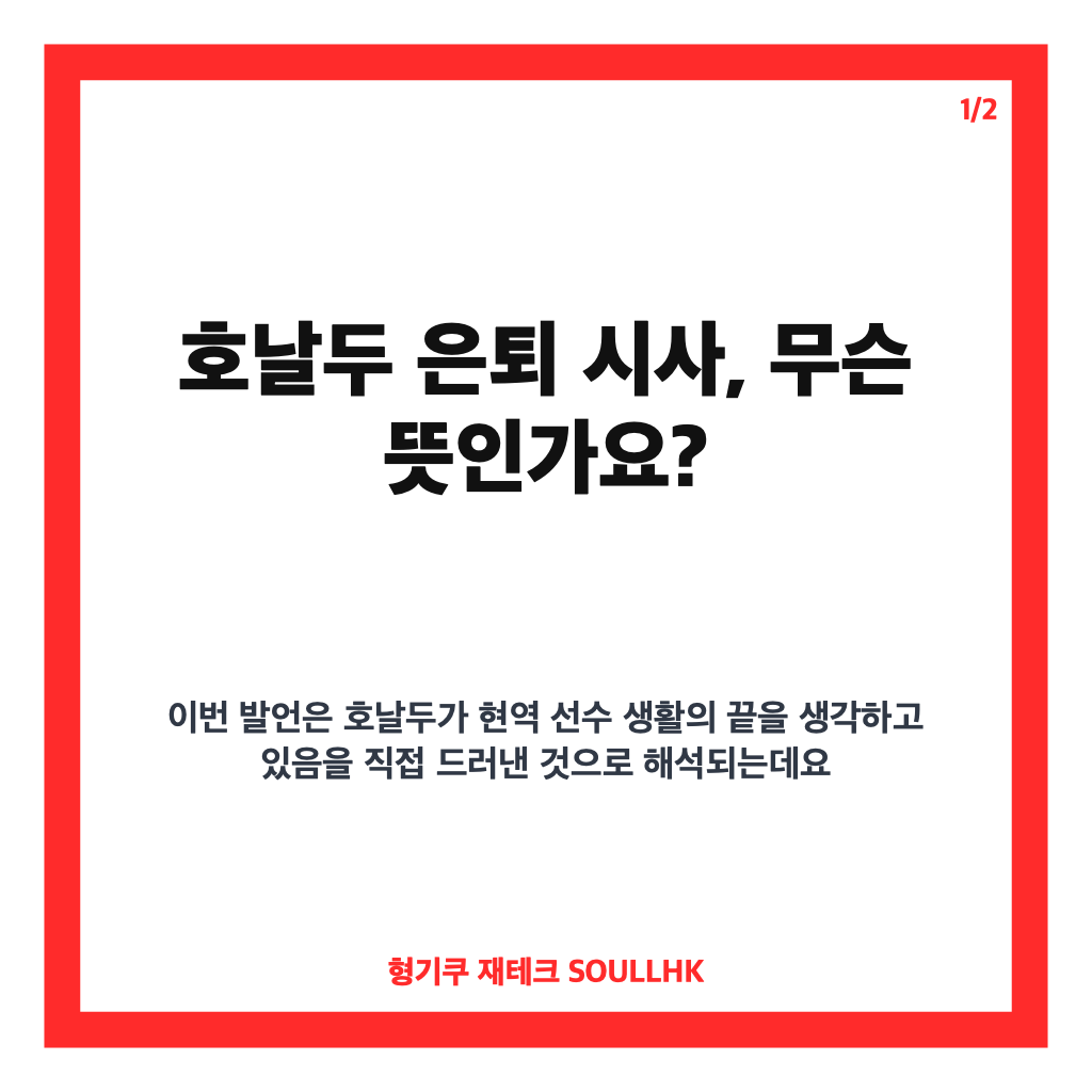 호날두 은퇴 시사, 마지막 시즌 가능성과 1000골 도전 정리 카드뉴스 1
