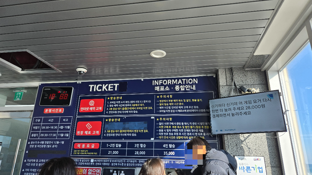 죽변항 해안스타이레일 매표소 티켓가격
