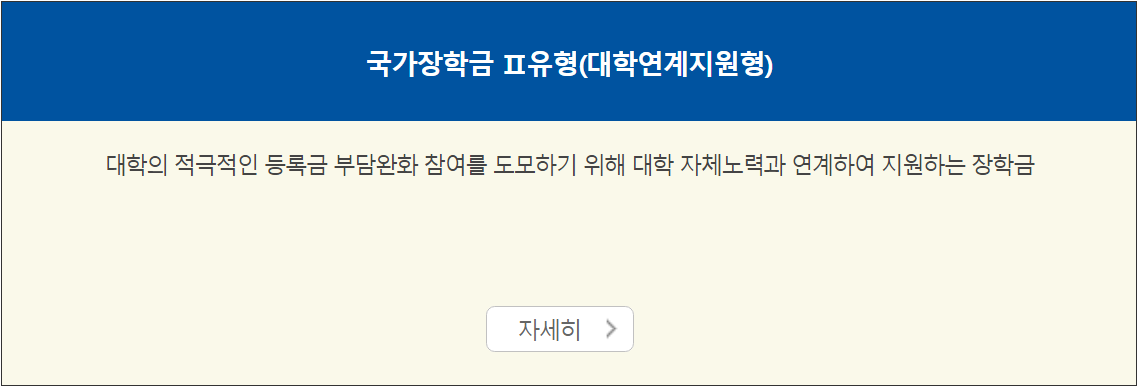 대학생-국가장학금-신청-자격조건-제출서류-신청일정-신청방법-모바일-PC-방문-혜택-안내